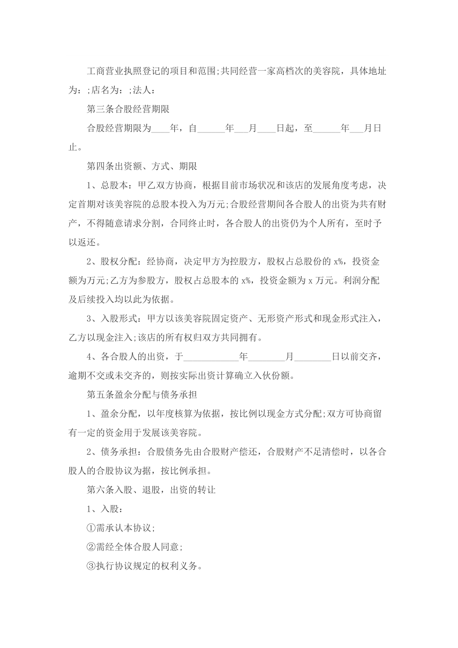 股东项目合作协议书5篇.doc_第3页