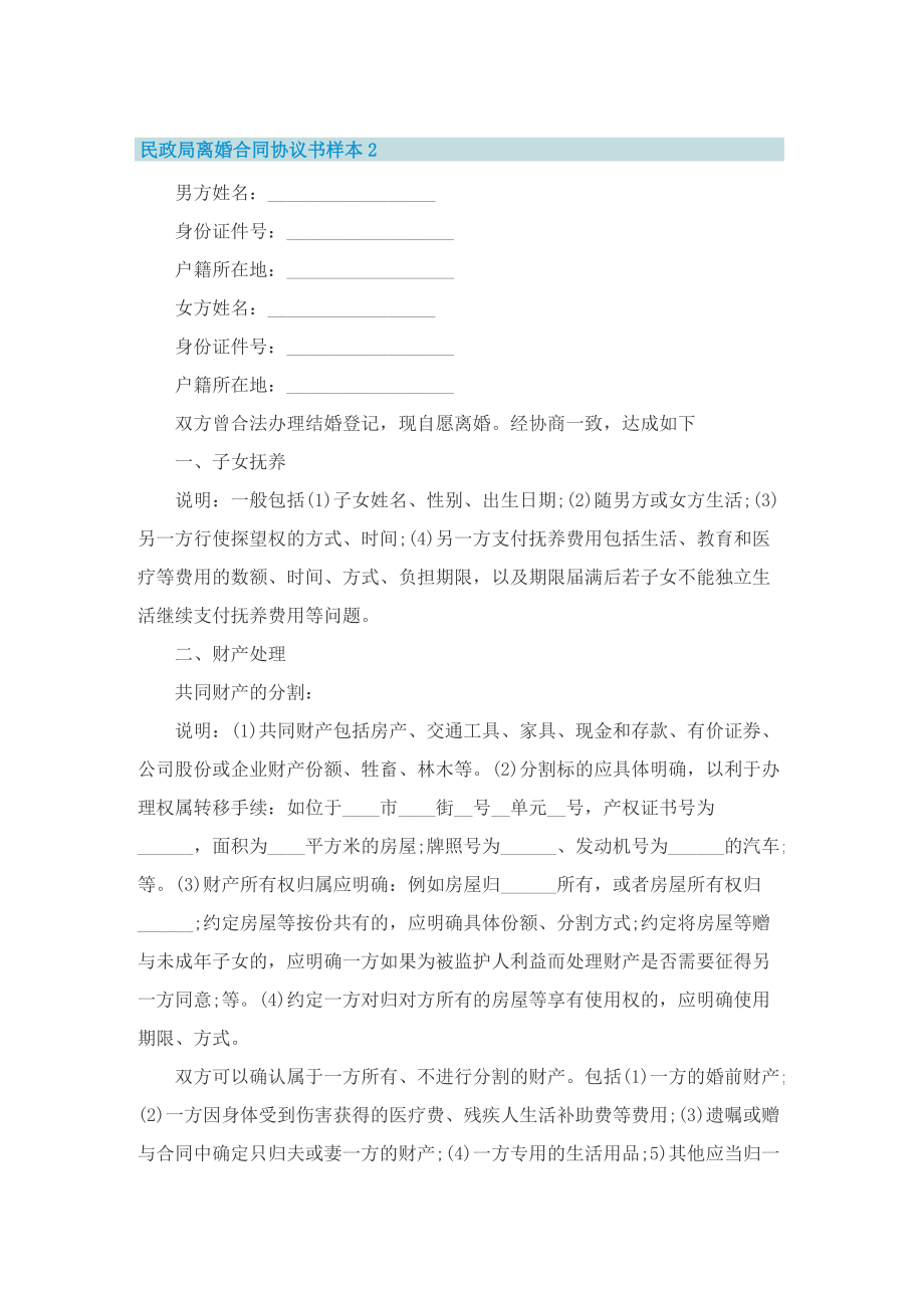 民政局离婚合同协议书样本.doc_第2页