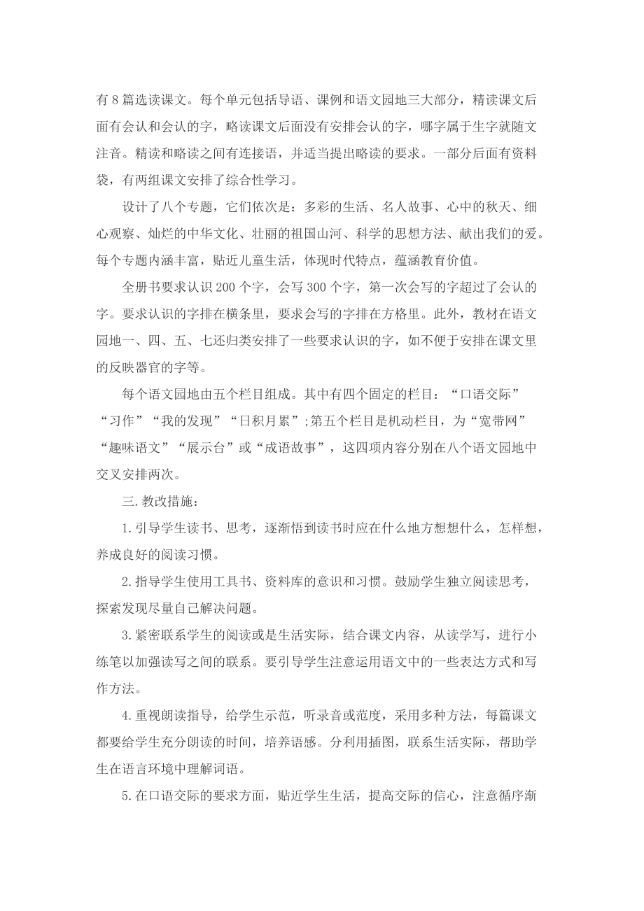 语文教学教师工作计划8篇.doc_第2页