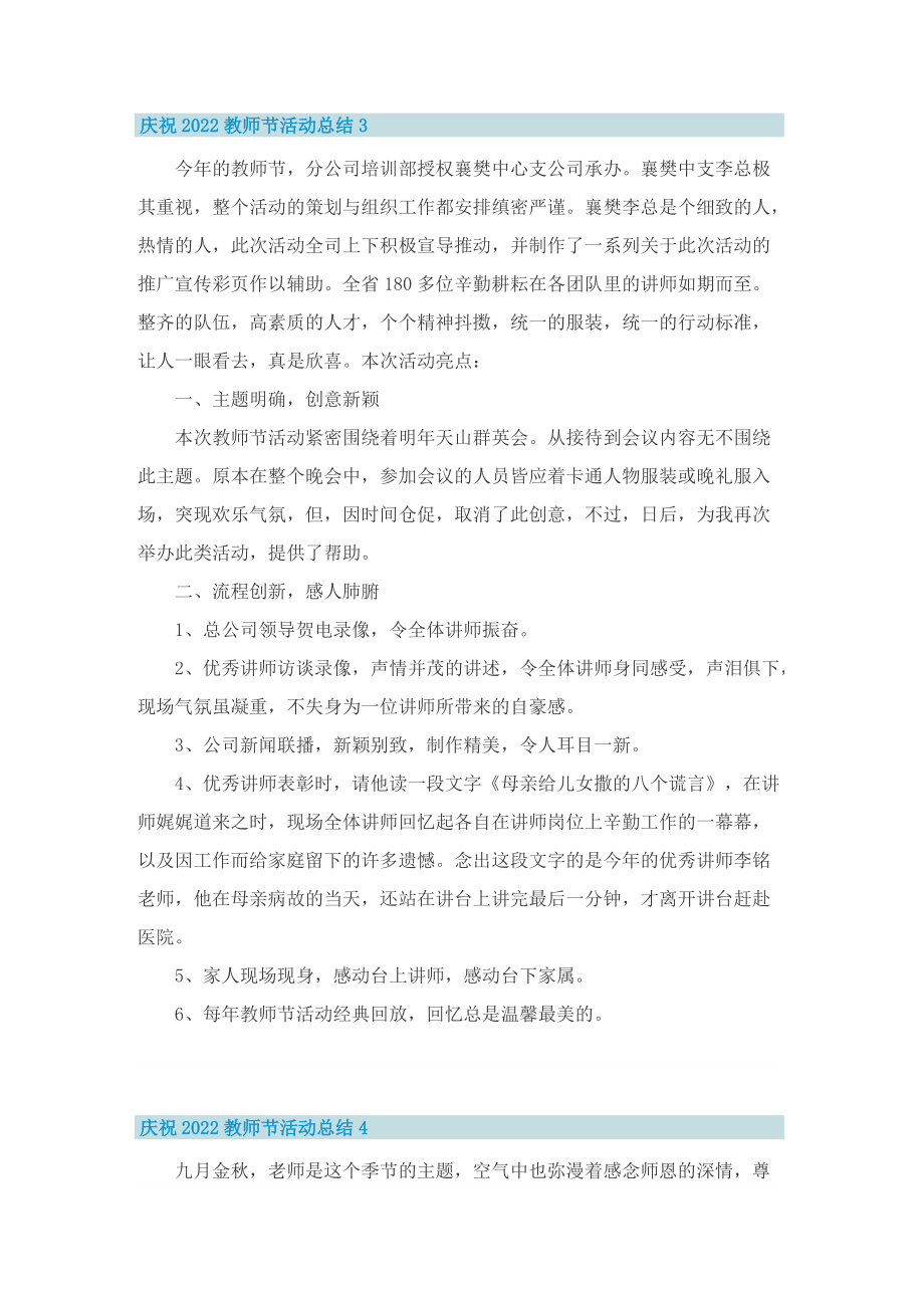 庆祝2022教师节活动总结10篇.doc_第3页