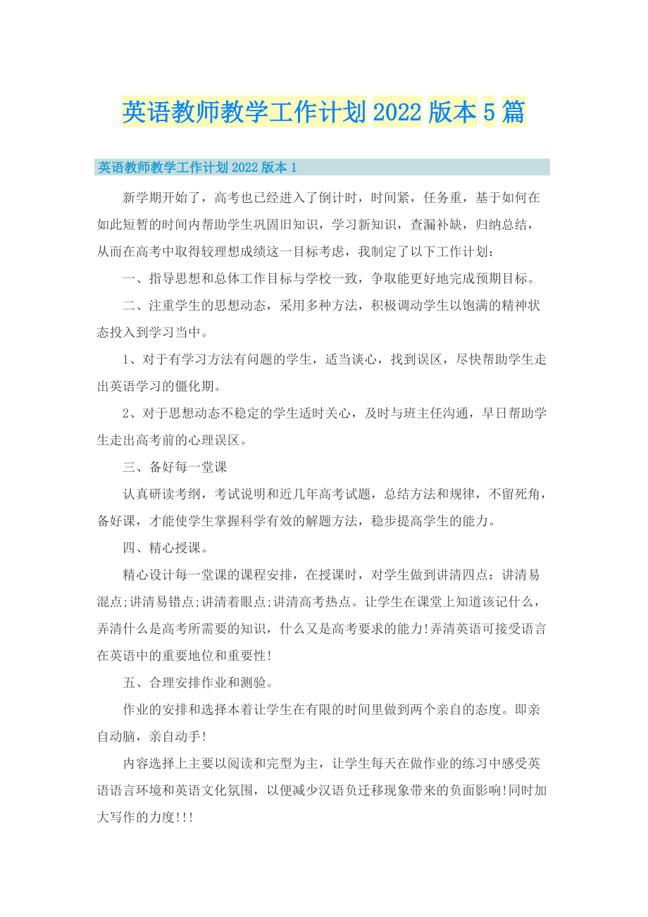 英语教师教学工作计划2022版本5篇.doc_第1页