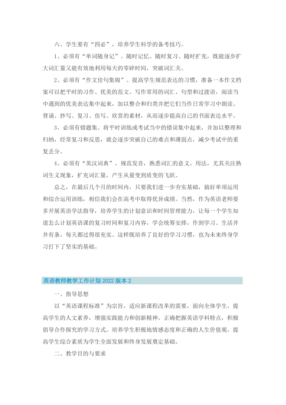 英语教师教学工作计划2022版本5篇.doc_第2页