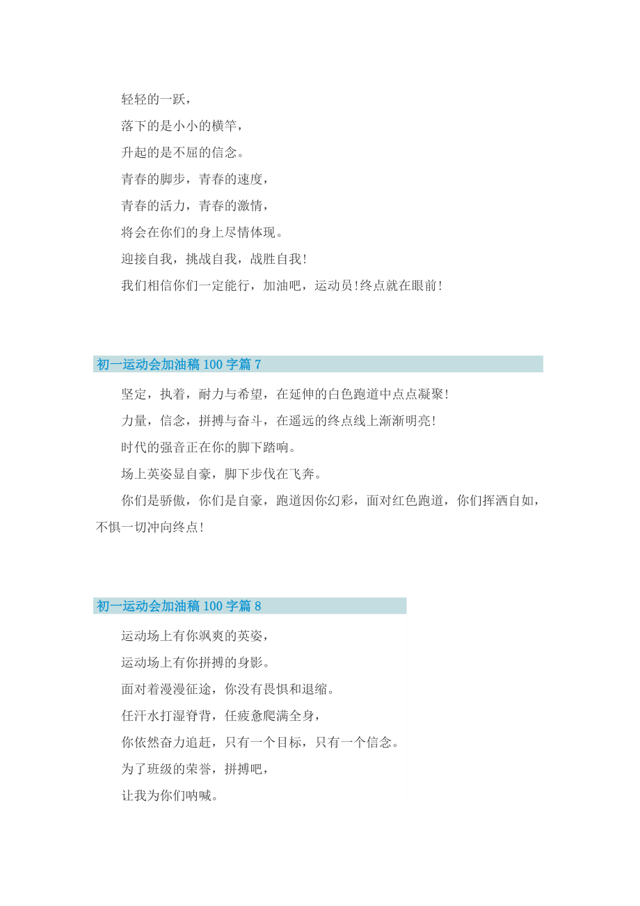 初一运动会加油稿100字【12篇】.doc_第3页