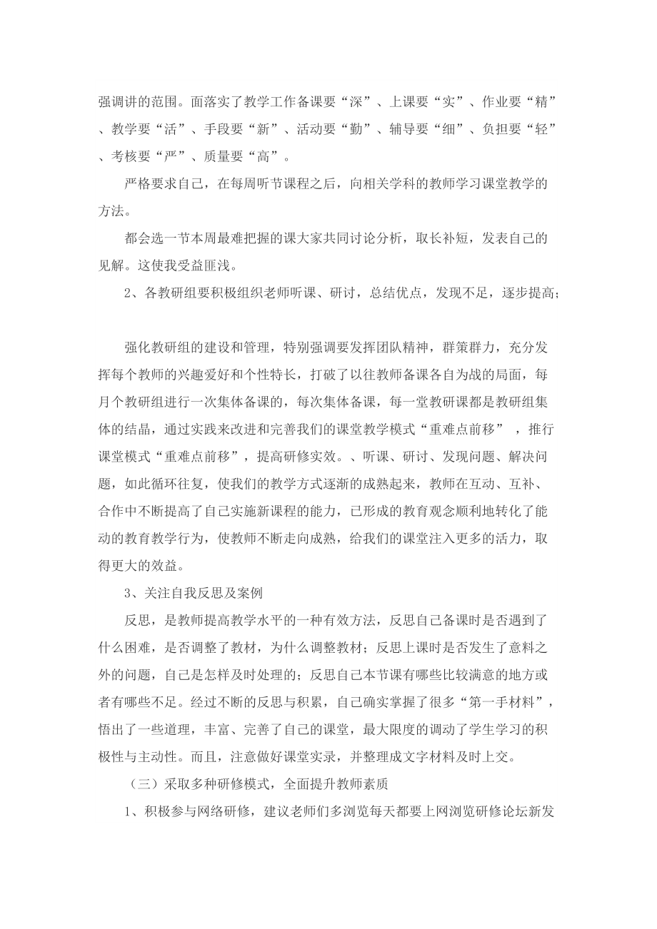 教师个人工作总结五篇范文.doc_第2页