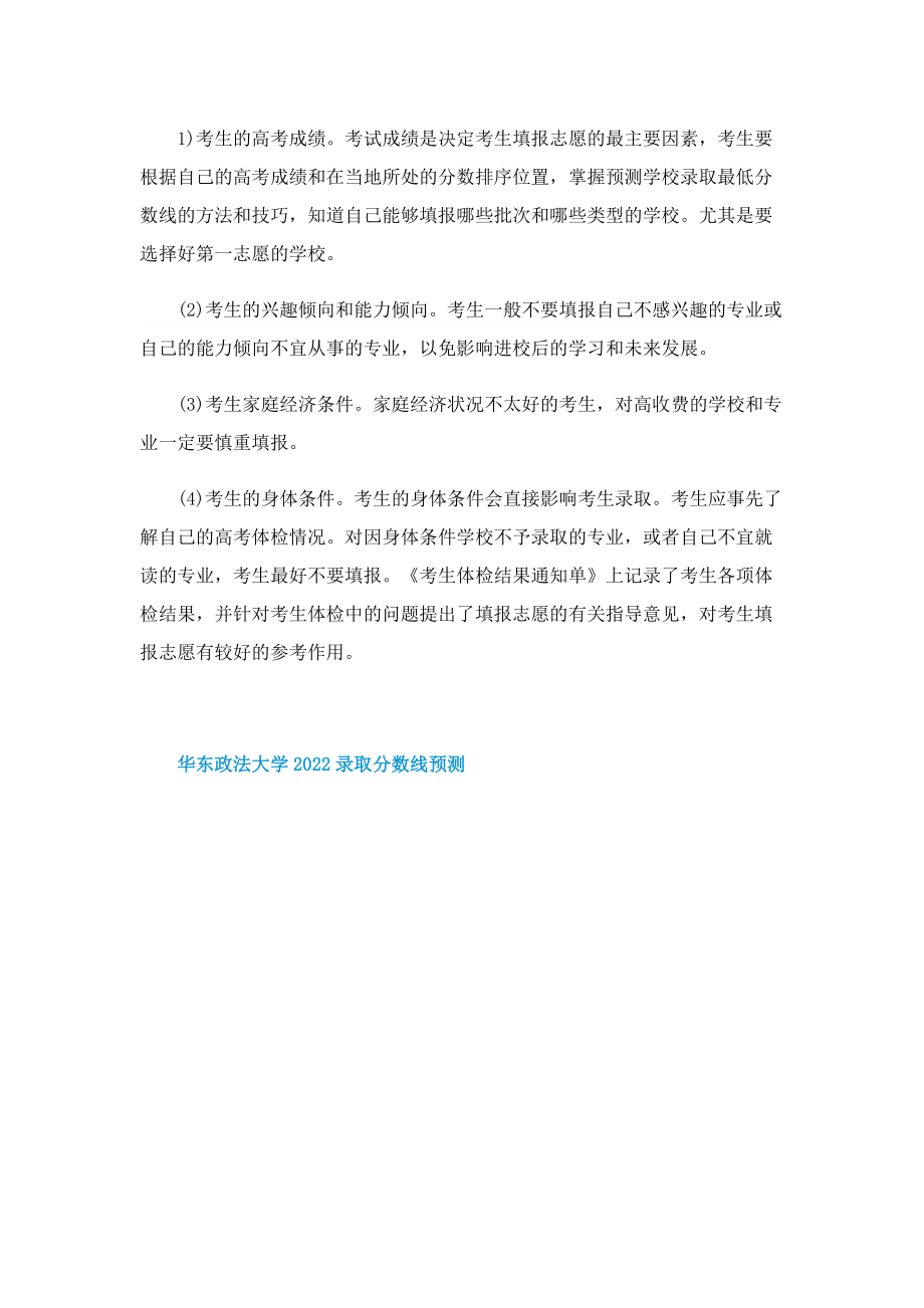 华东政法大学2022录取分数线预测.doc_第2页