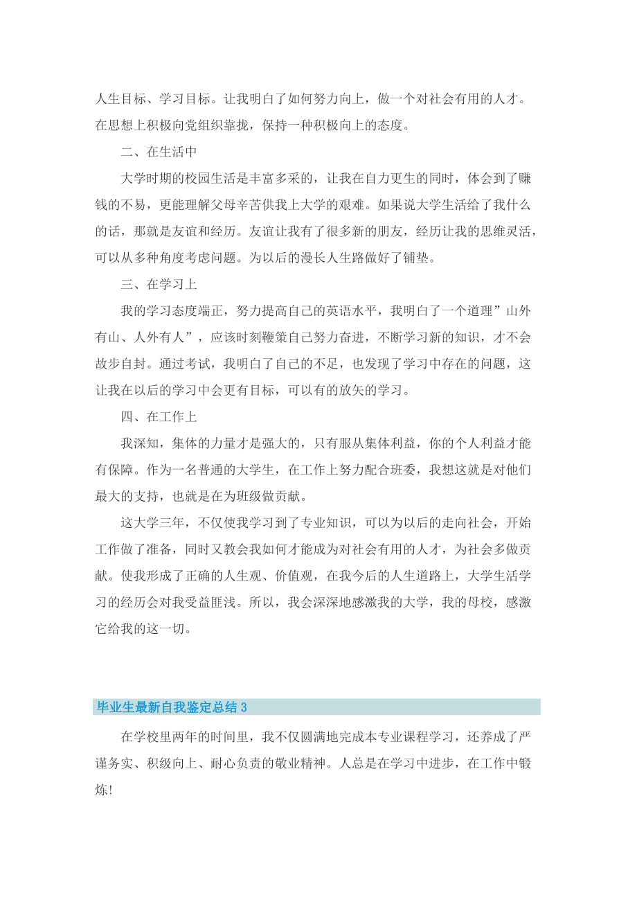 毕业生最新自我鉴定总结10篇.doc_第2页