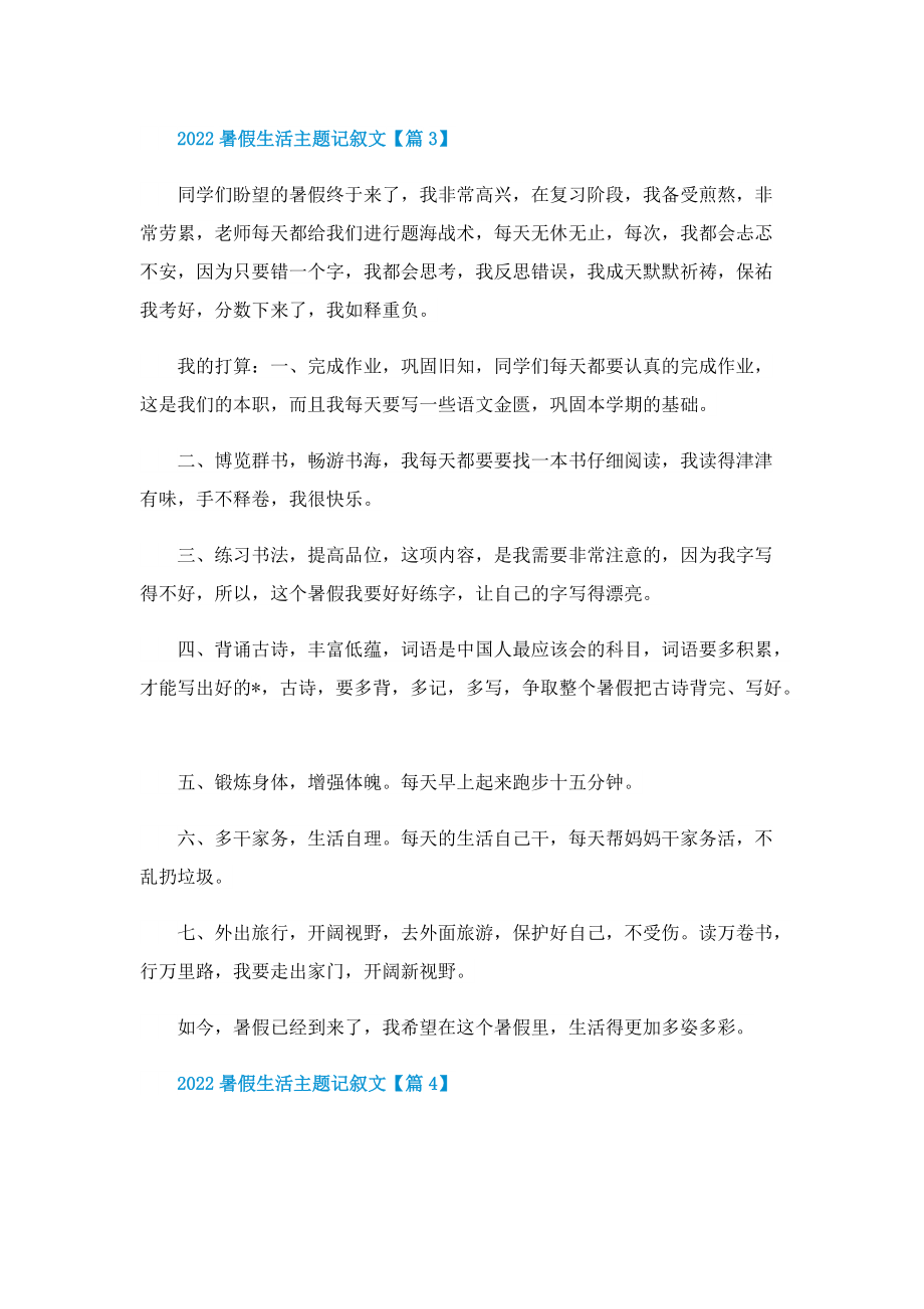 暑假生活主题记叙文（十篇精选）.doc_第3页