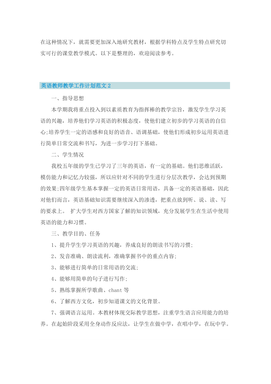 英语教师教学工作计划范文5篇.doc_第2页