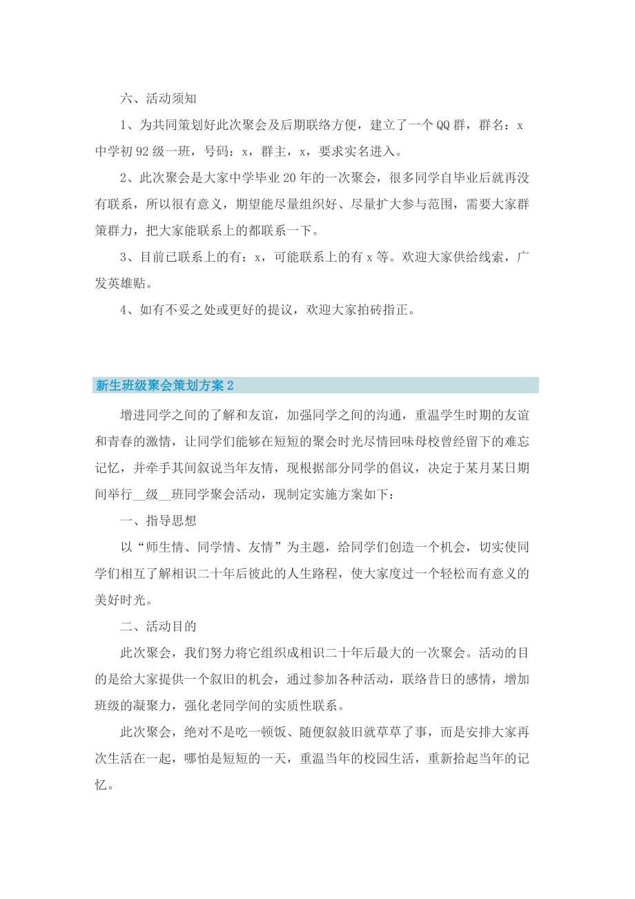 新生班级聚会策划方案.doc_第3页