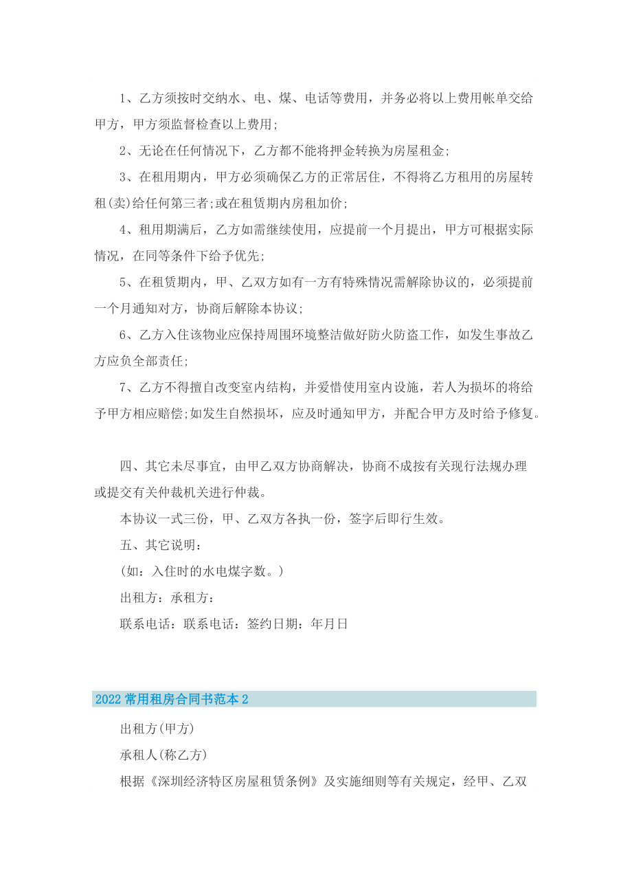 2022常用租房合同书范本.doc_第2页