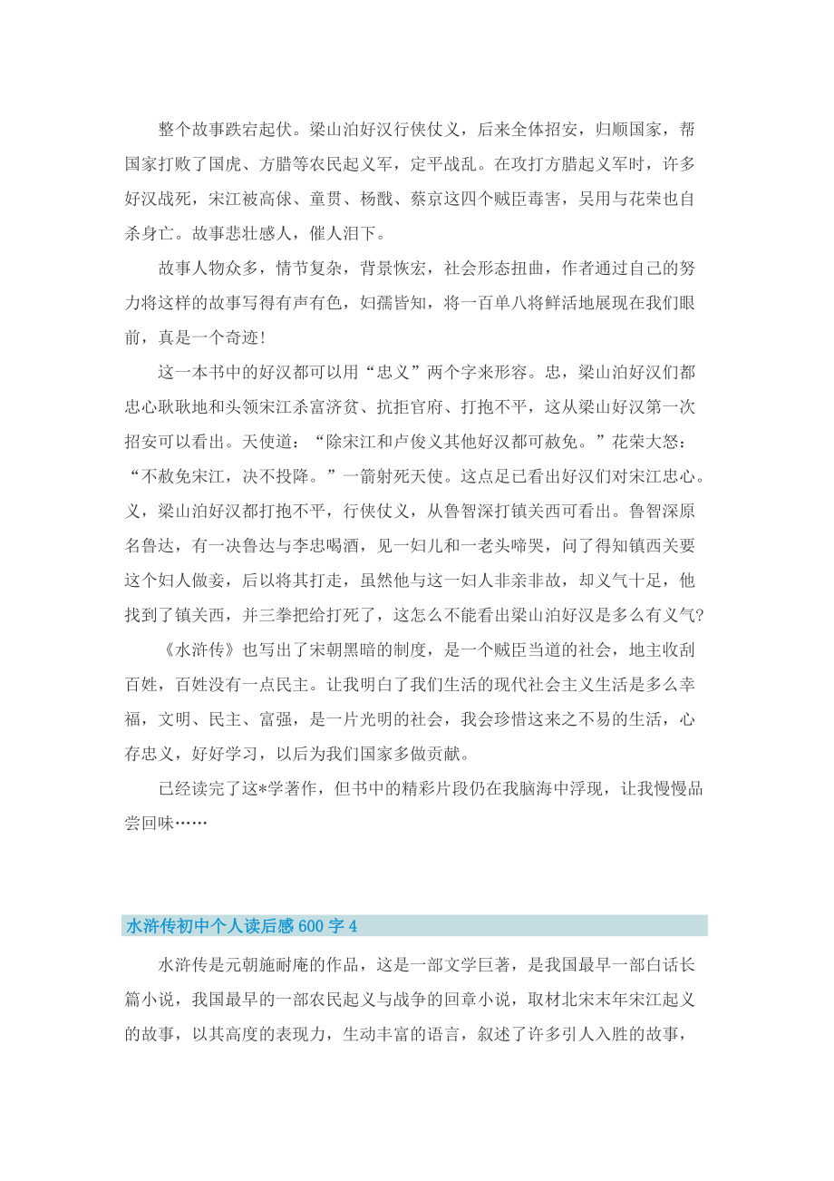 水浒传初中个人读后感600字.doc_第3页