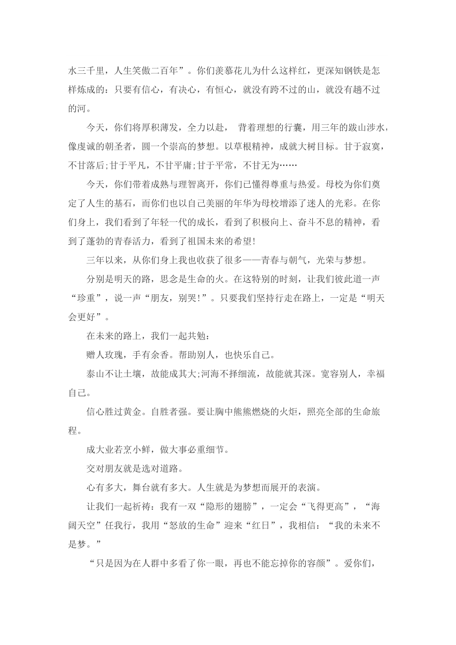 老师的毕业典礼发言稿模板最新十篇.doc_第3页