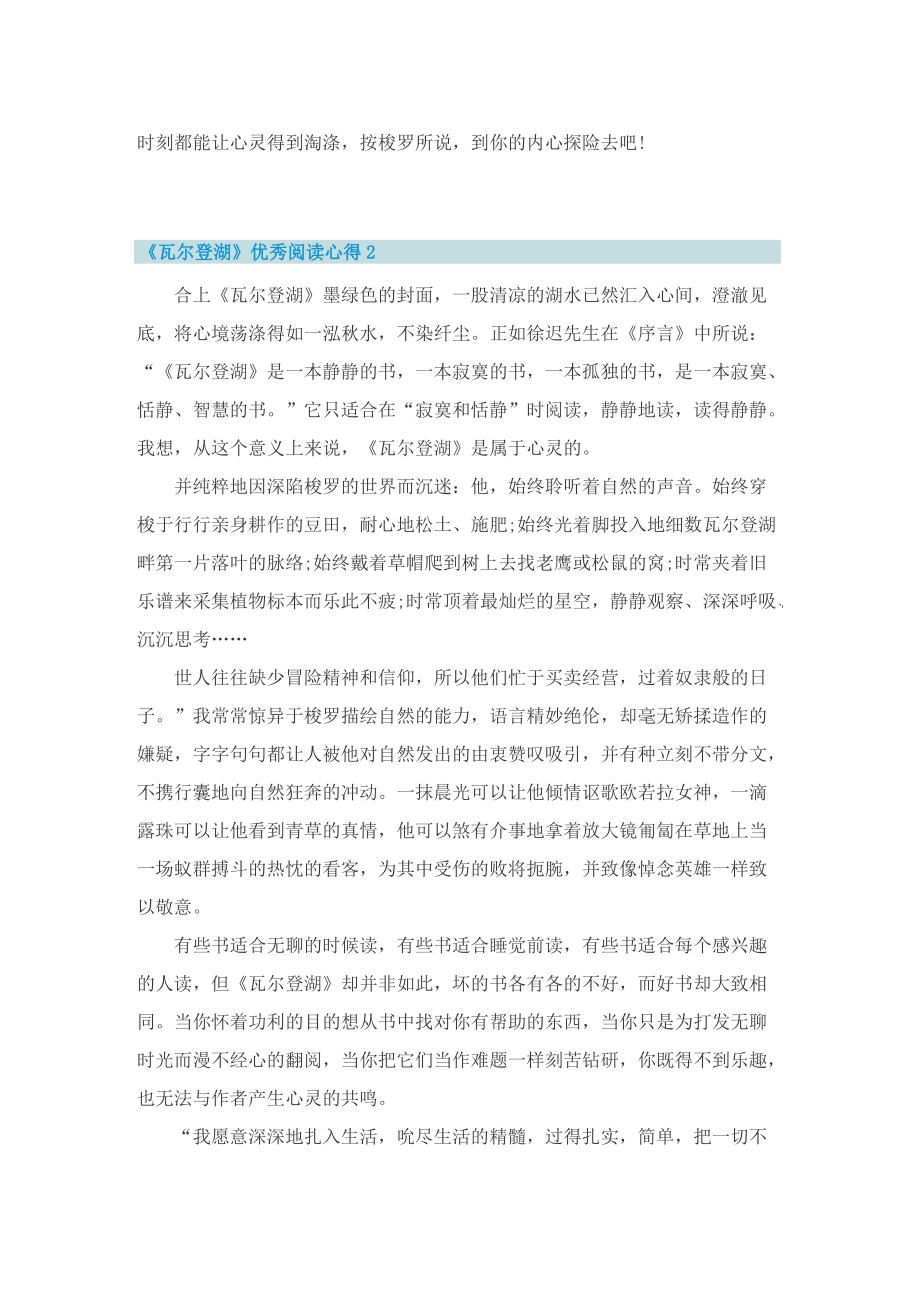 《瓦尔登湖》优秀阅读心得.doc_第2页