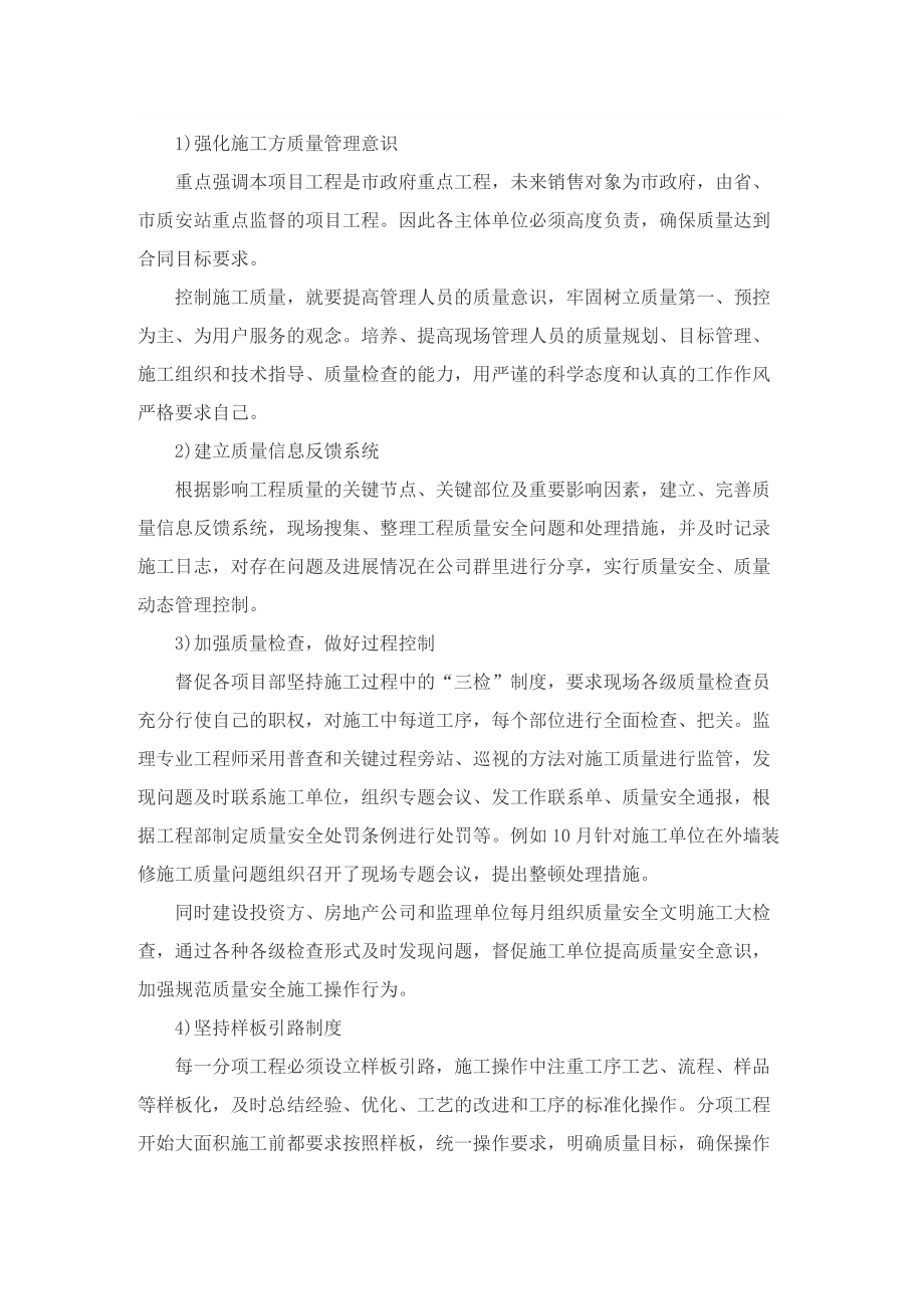 关于个人的年终工作总结600字5篇.doc_第3页