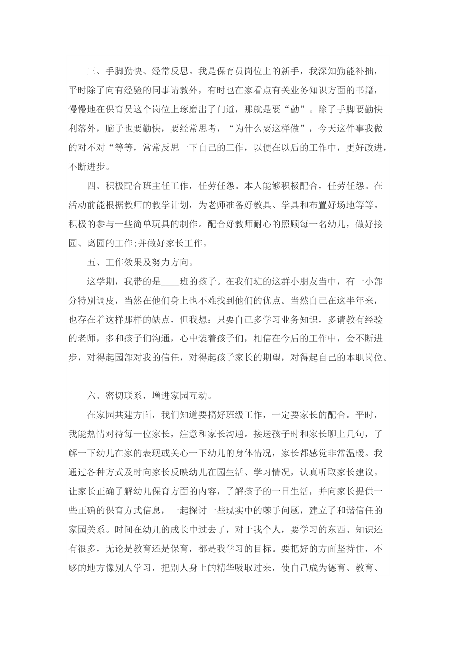 幼儿园教师年度考核个人简短总结五篇.doc_第2页