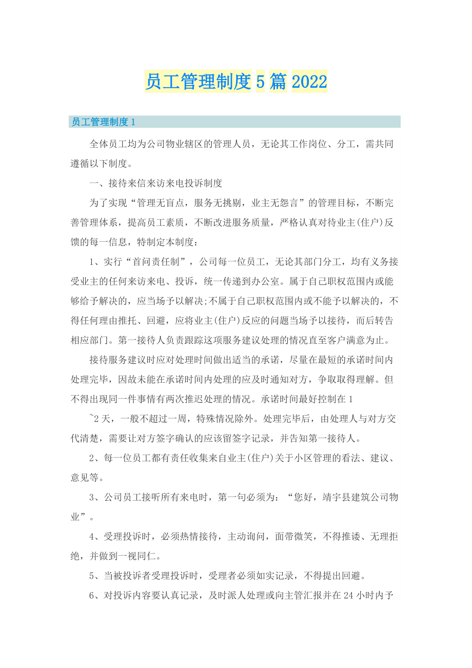 员工管理制度5篇2022.doc_第1页