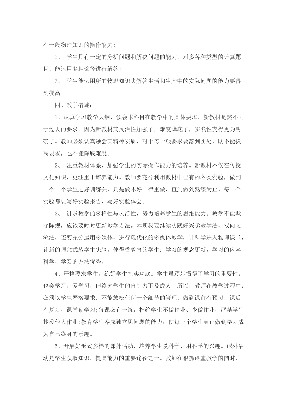 教师个人新学期工作计划通用10篇.doc_第3页