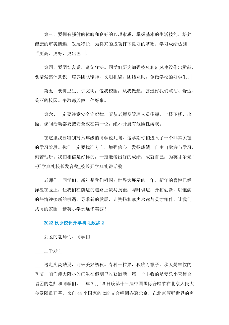 2022秋季校长开学典礼致辞.doc_第2页