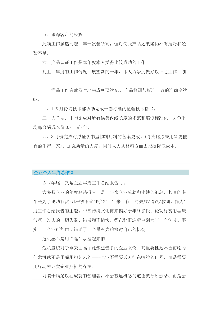 企业个人年终总结2022最新.doc_第2页