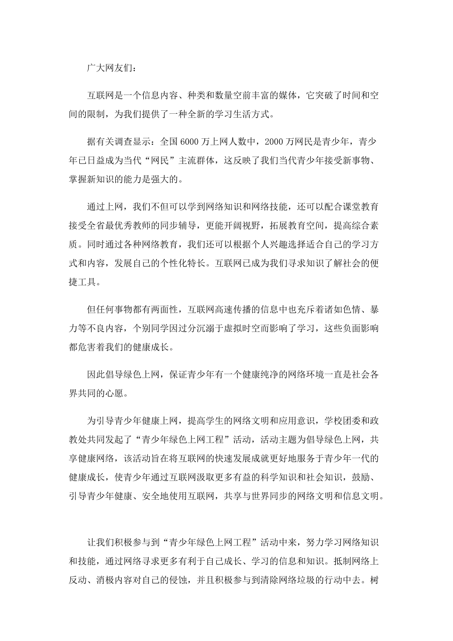 关于网络安全文明的倡议书.doc_第3页