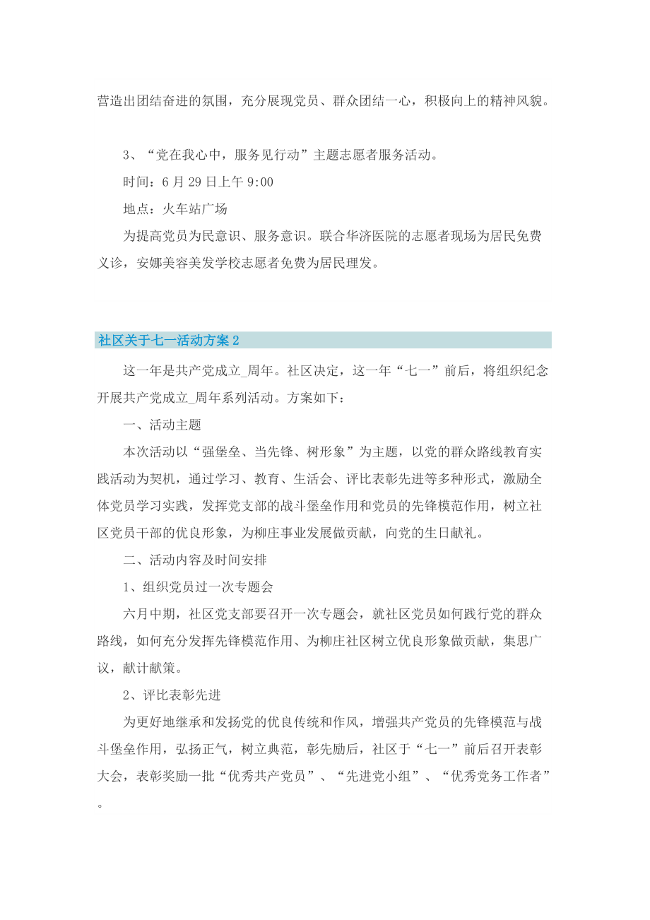 社区关于七一活动方案精选五篇.doc_第2页