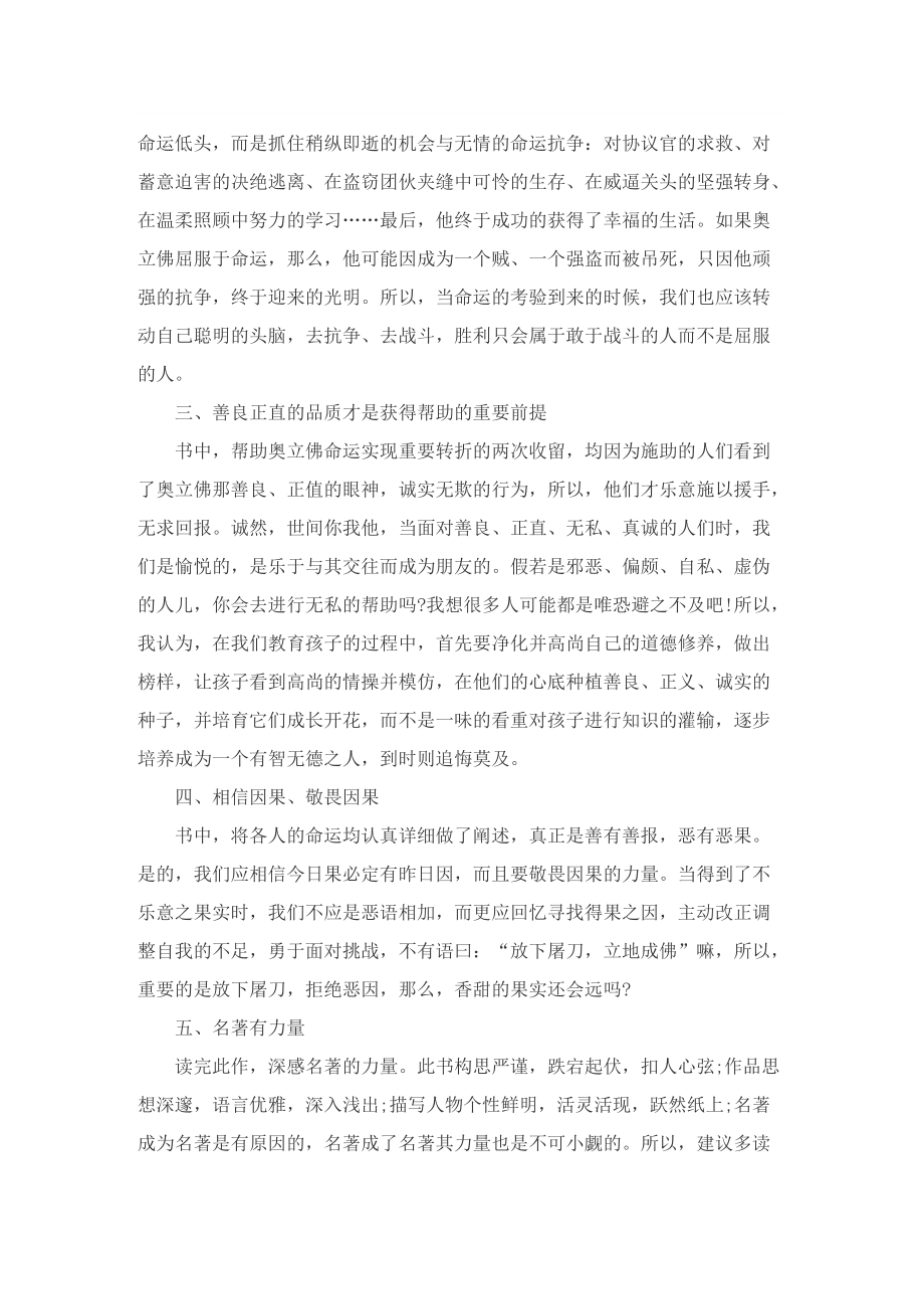 《雾都孤儿》读书收获与启发五篇.doc_第2页