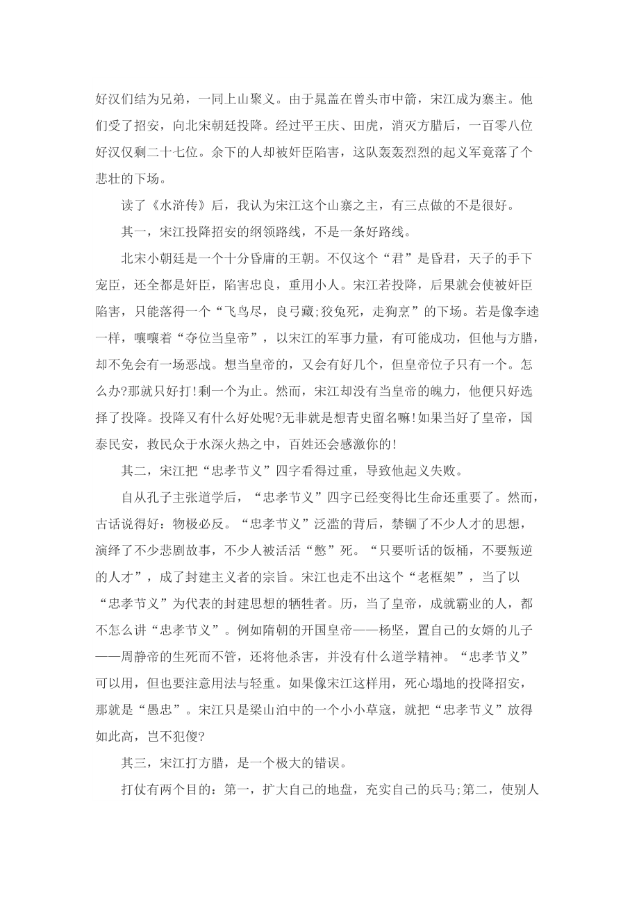 水浒传闲话读后感600字.doc_第3页