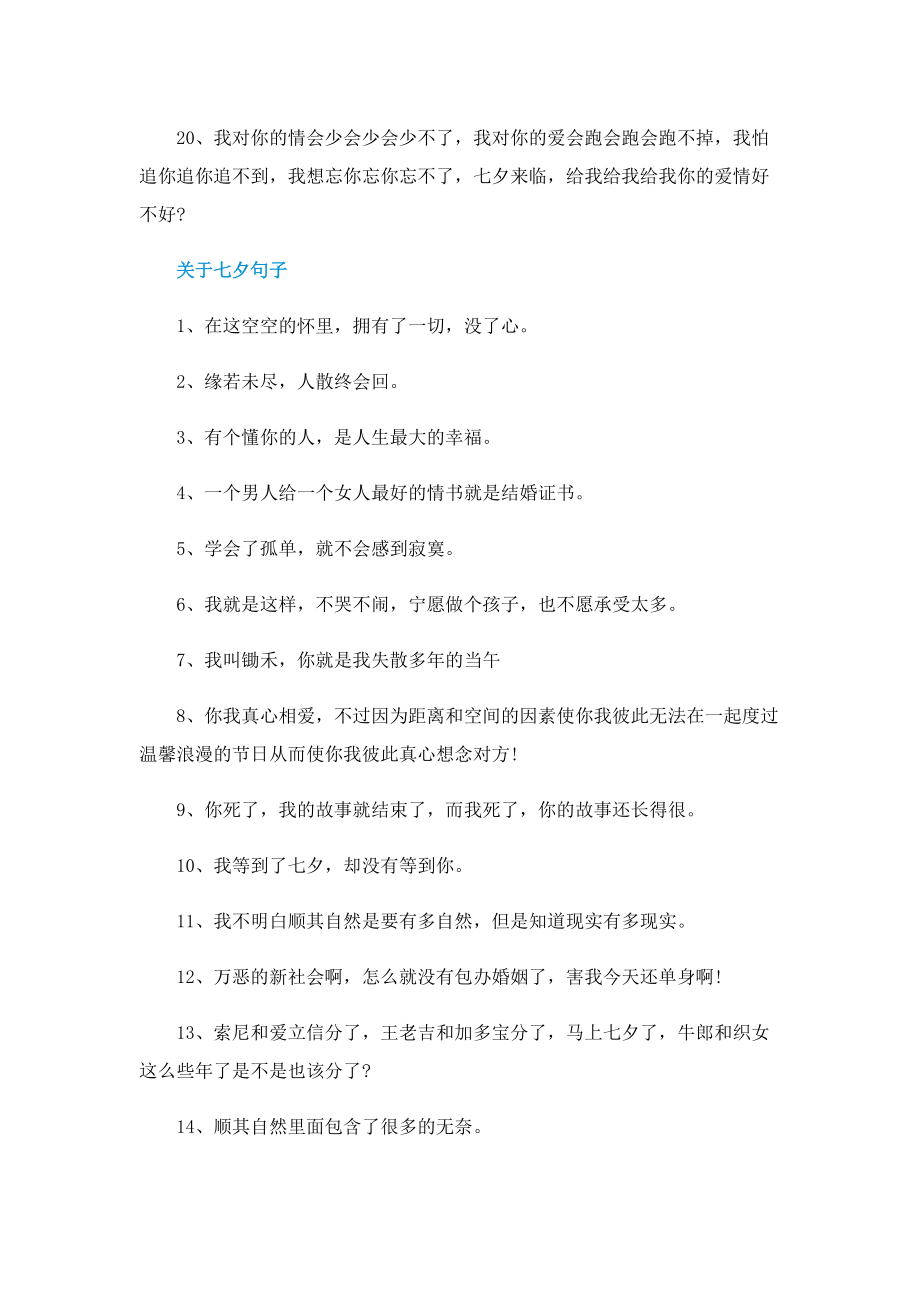 关于七夕的经典句子.doc_第3页