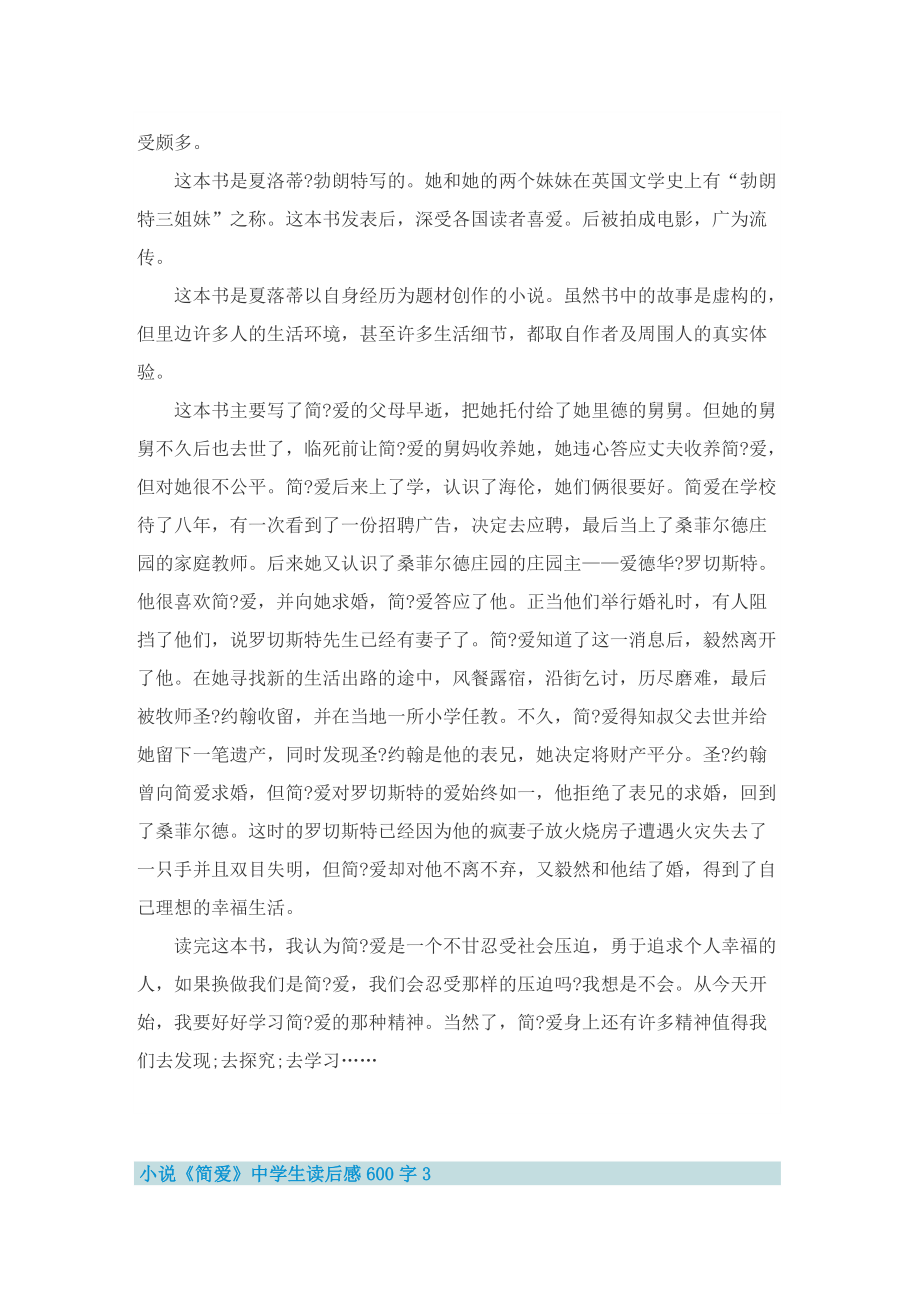 小说《简爱》中学生读后感600字.doc_第2页