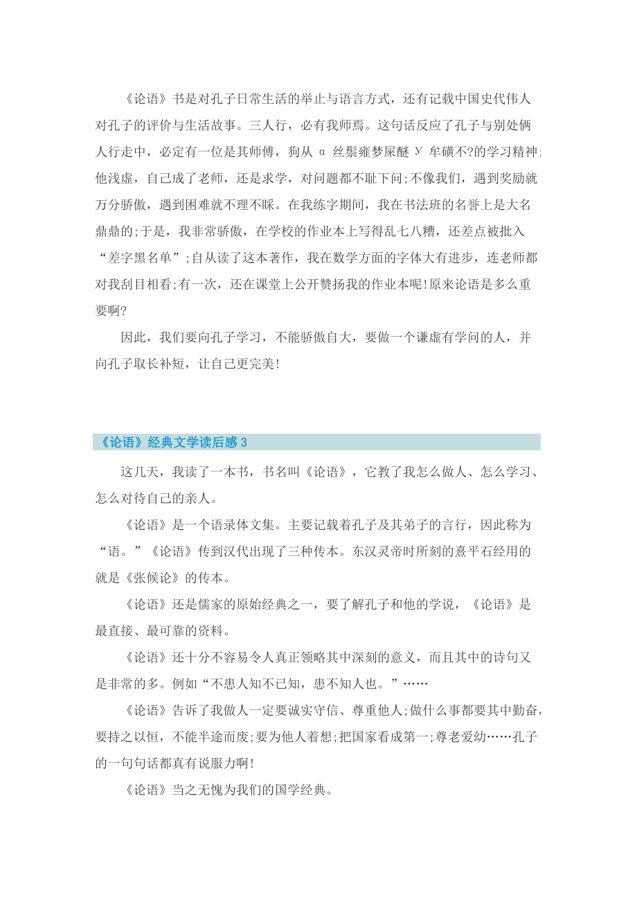 《论语》经典文学读后感10篇.doc_第2页