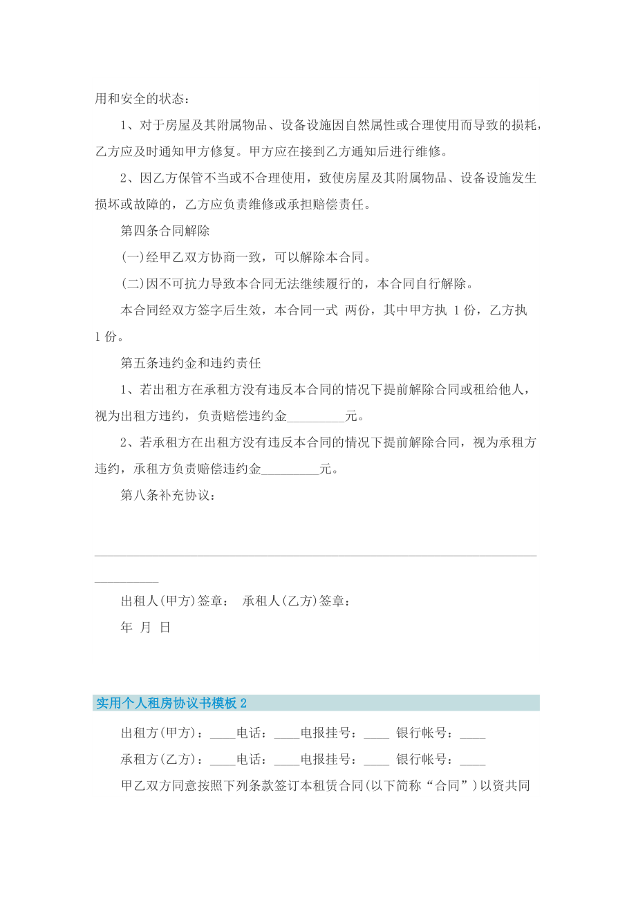 实用个人租房协议书模板.doc_第2页