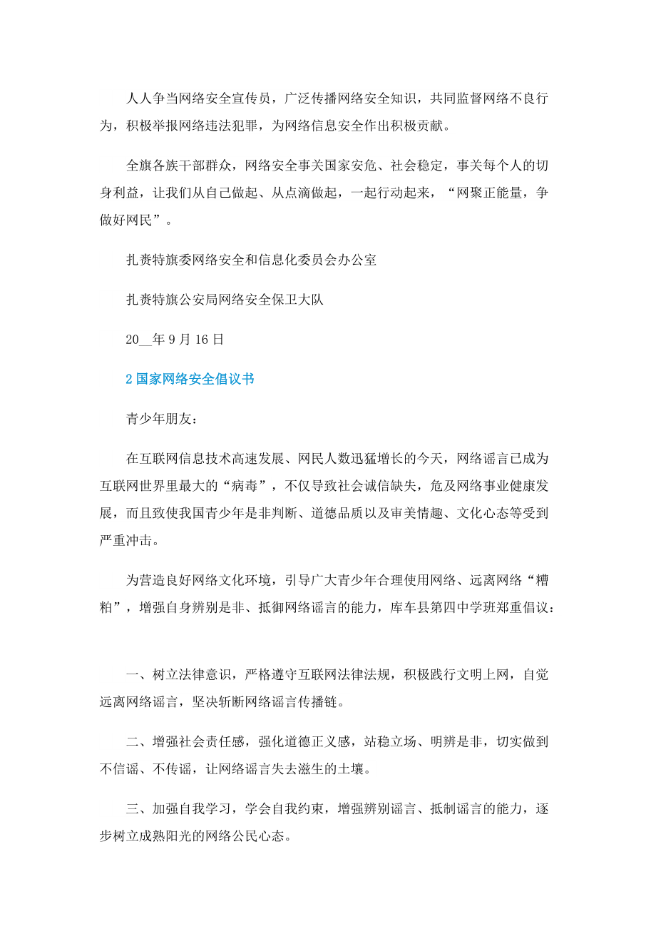 国家网络安全倡议书.doc_第2页