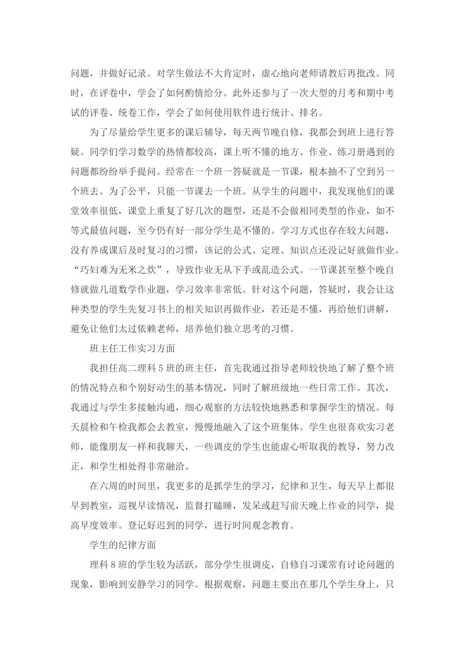 教师实习期工作总结10篇.doc_第2页