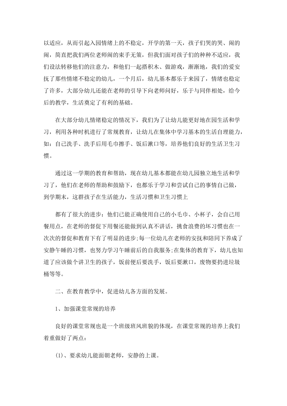 中班教师期末教学总结精选10篇.doc_第2页