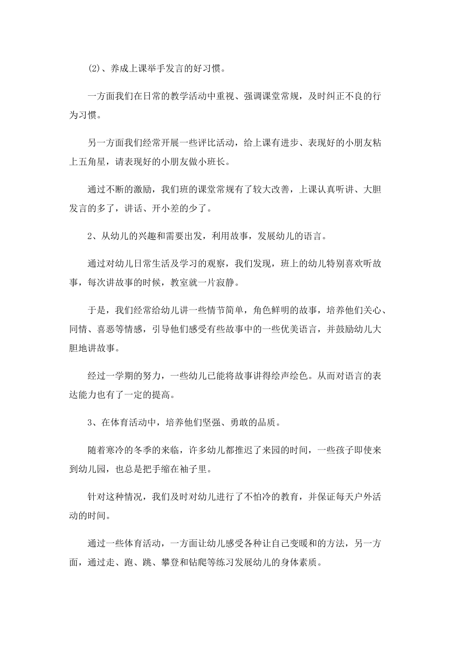 中班教师期末教学总结精选10篇.doc_第3页