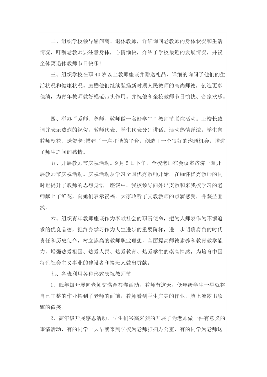 教师节工作总结与活动计划最新十篇.doc_第3页