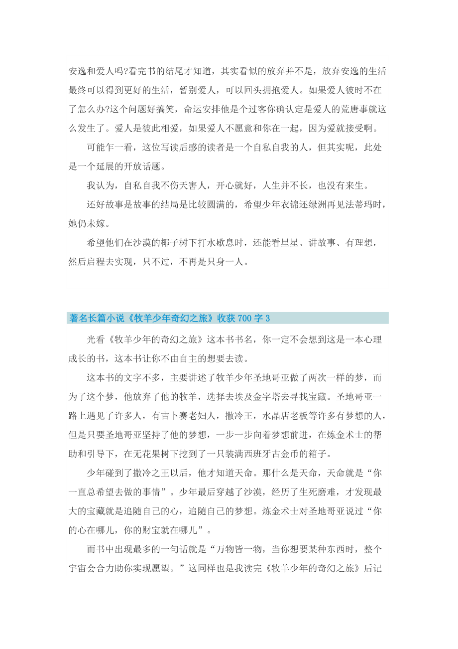 著名长篇小说《牧羊少年奇幻之旅》收获700字.doc_第3页