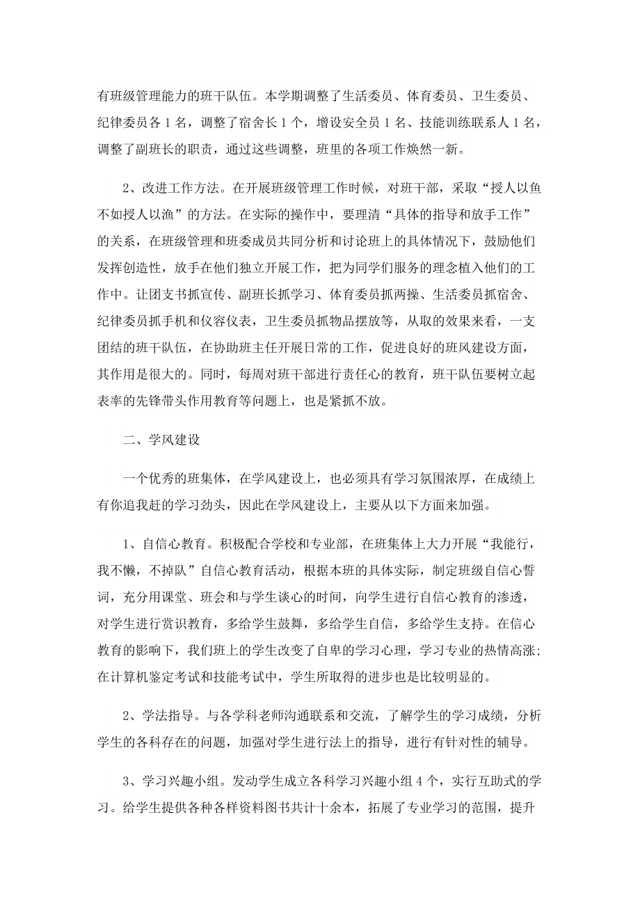 2022职教班主任教学总结600字5篇.doc_第2页