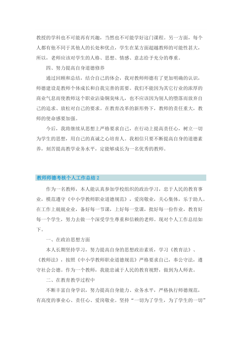 教师师德考核个人工作总结.doc_第2页