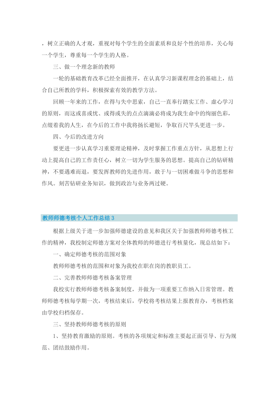 教师师德考核个人工作总结.doc_第3页