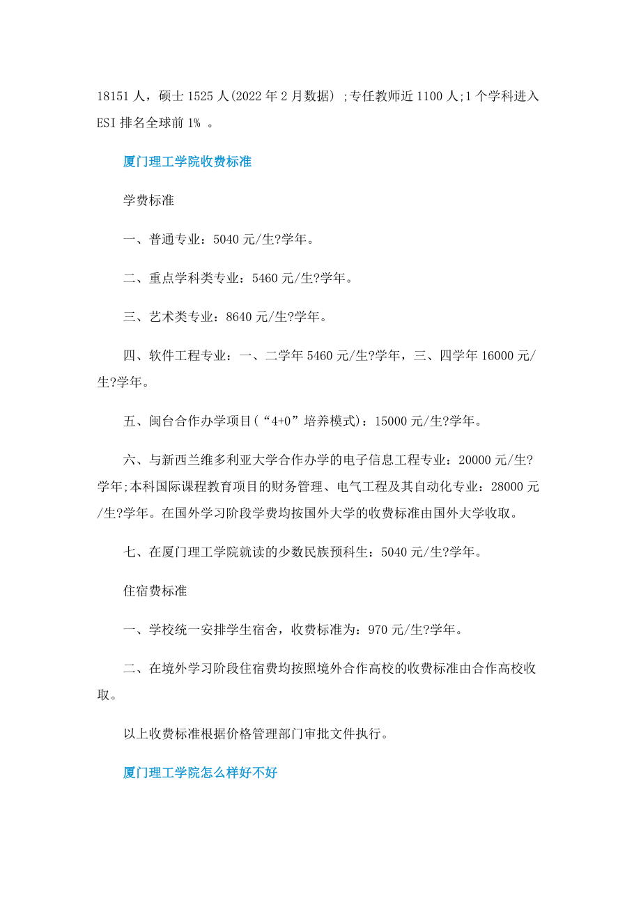 2022年厦门理工学院宿舍怎么样.doc_第2页