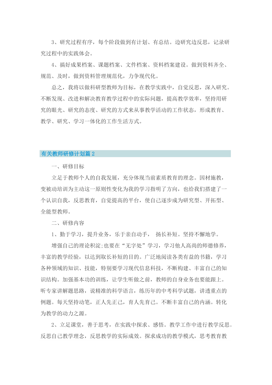 有关教师研修计划.doc_第2页