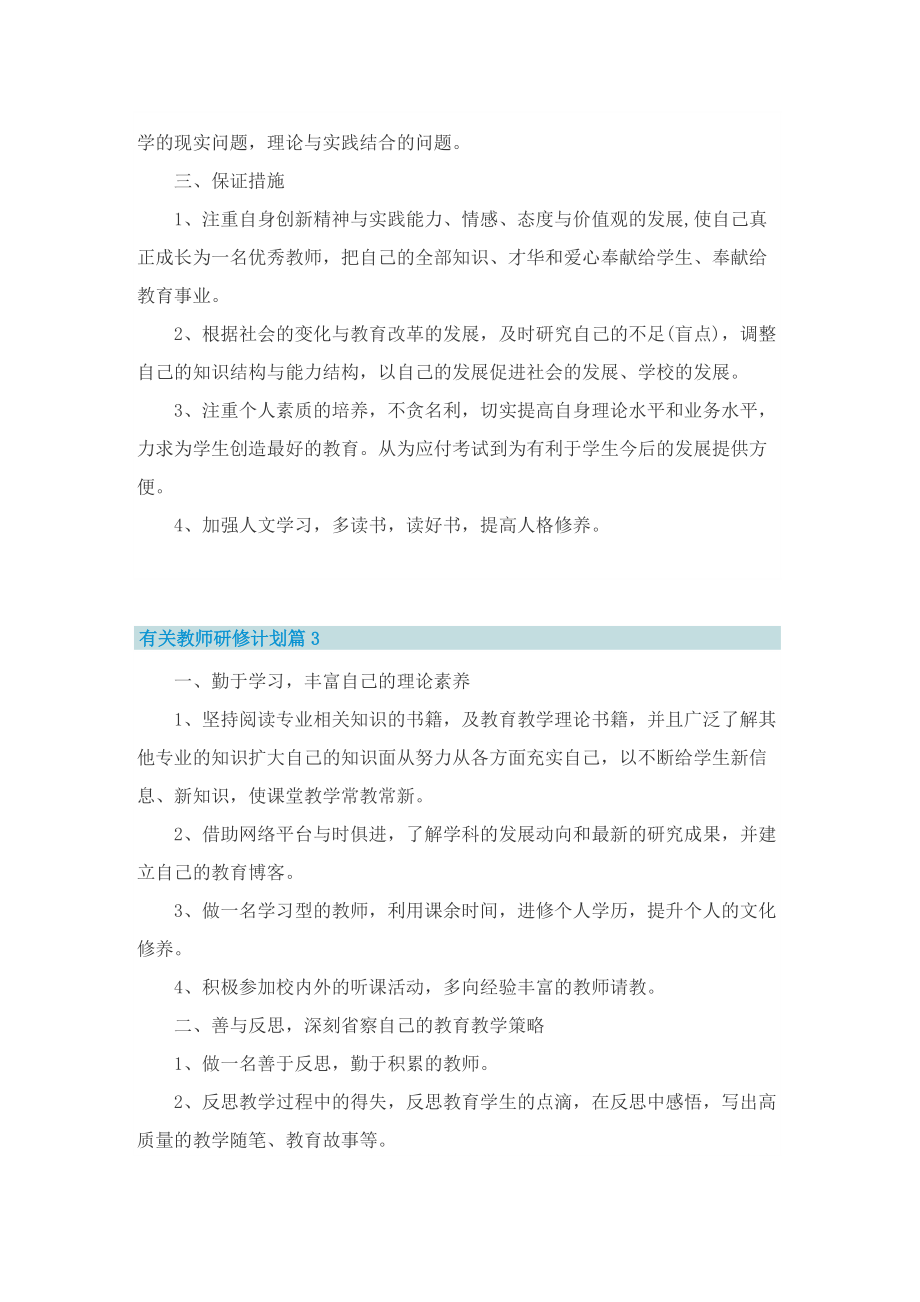 有关教师研修计划.doc_第3页