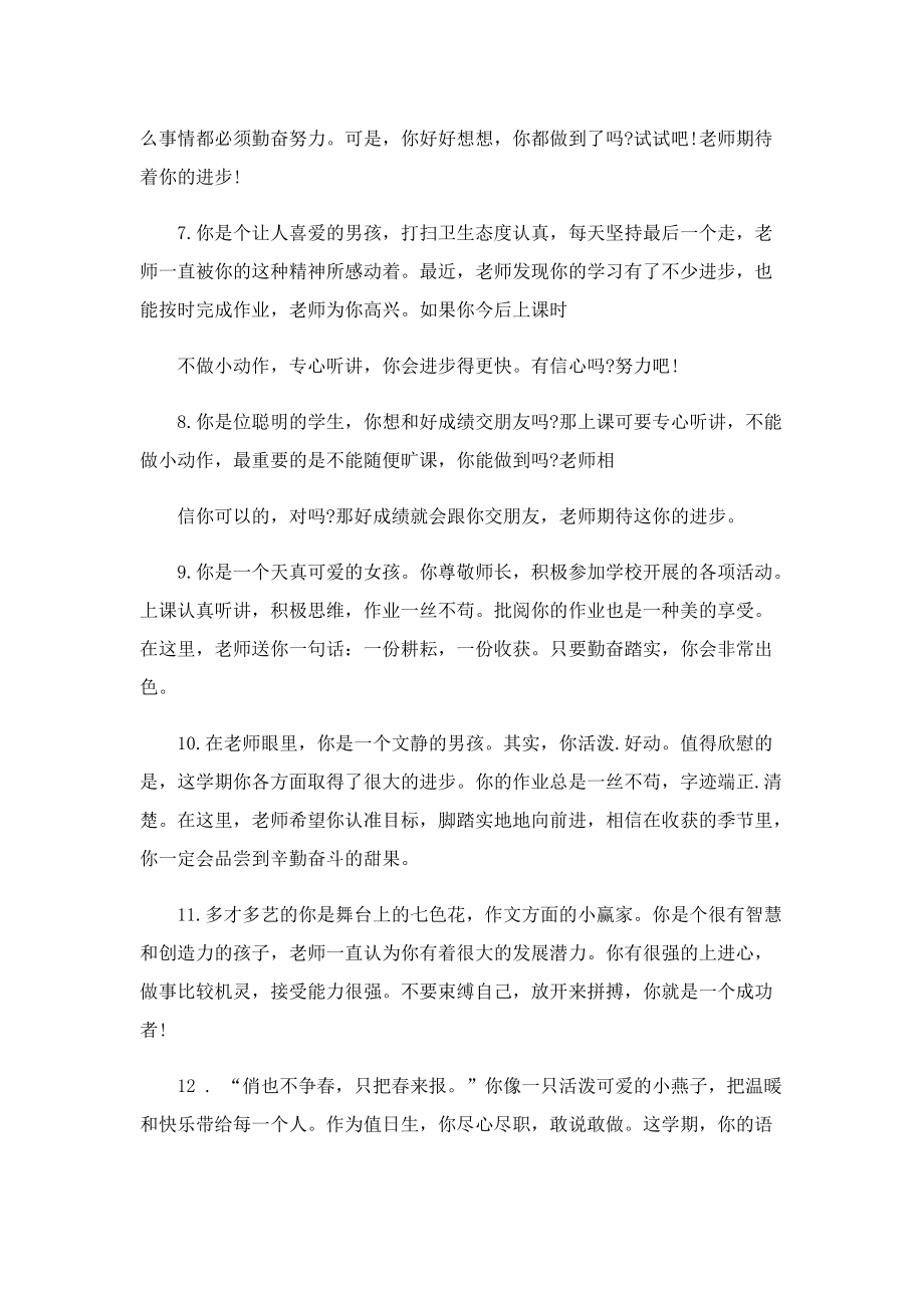 期末教师评语精选参考材料.doc_第2页