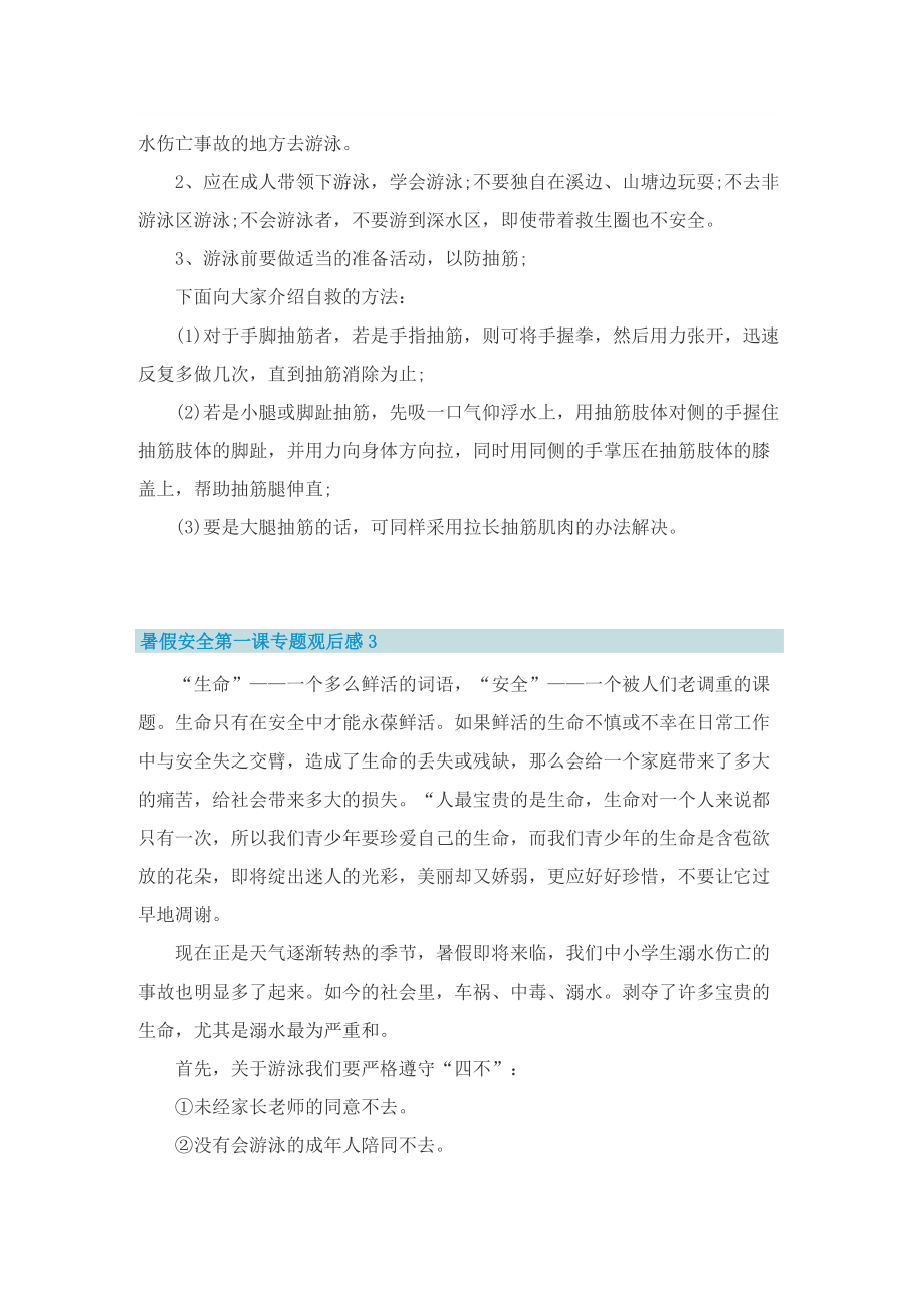 暑假安全第一课专题观后感十篇.doc_第2页