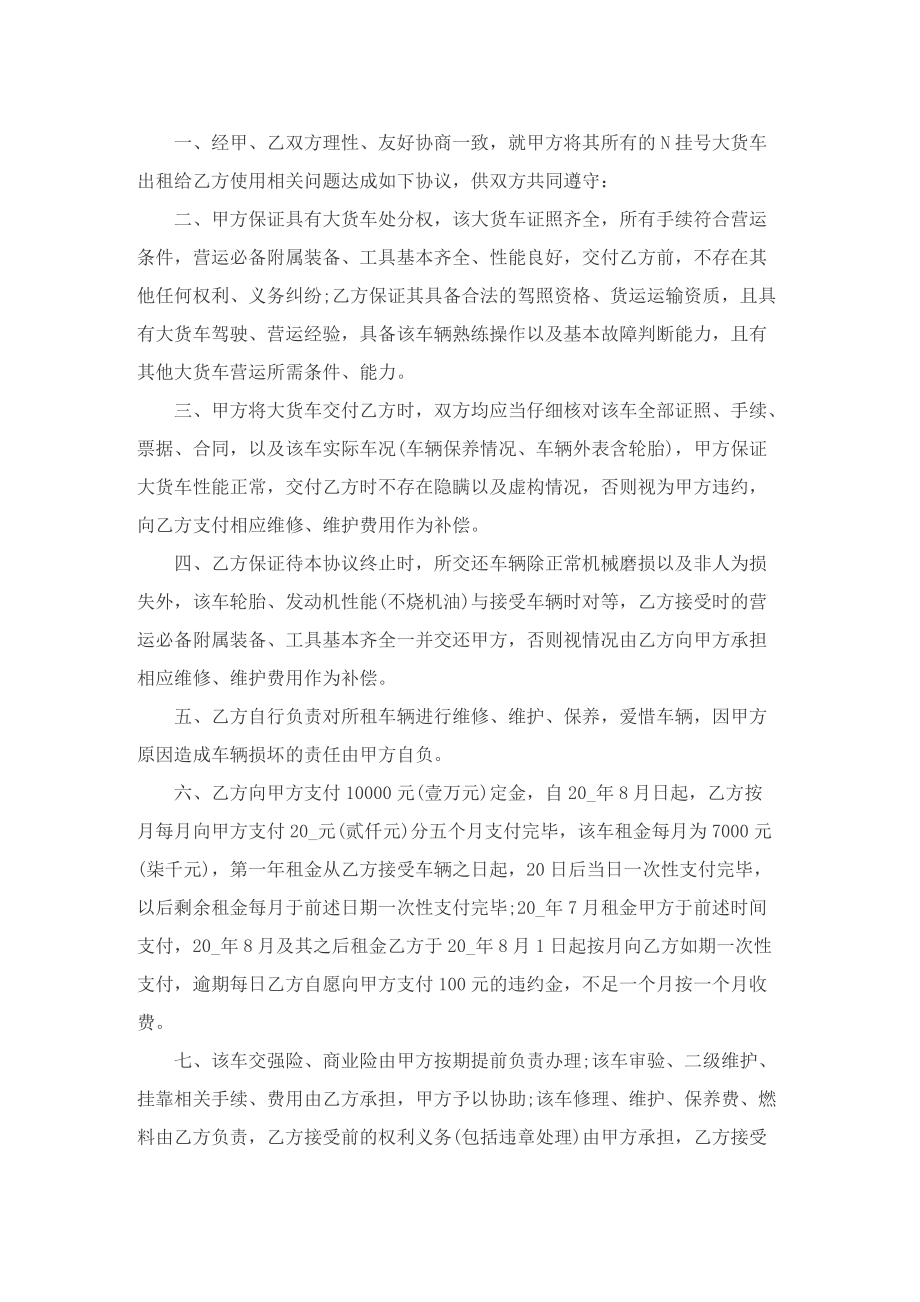 车辆租赁合同最新版模板免费.doc_第2页