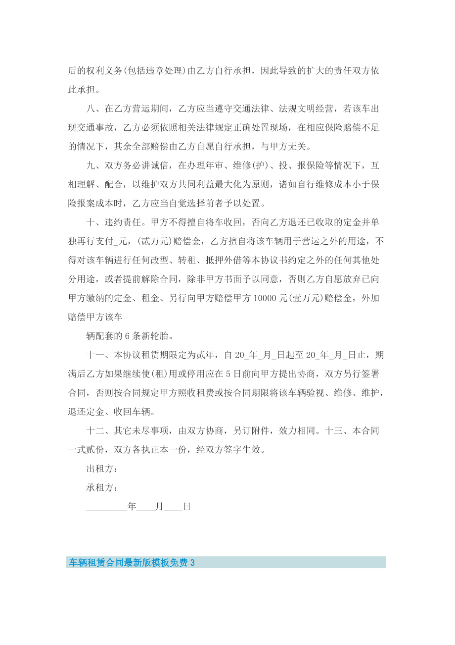 车辆租赁合同最新版模板免费.doc_第3页