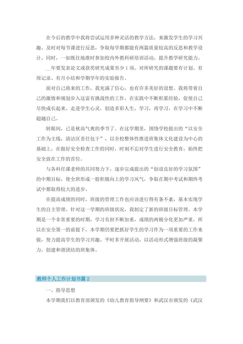 教师个人工作计划书.doc_第2页