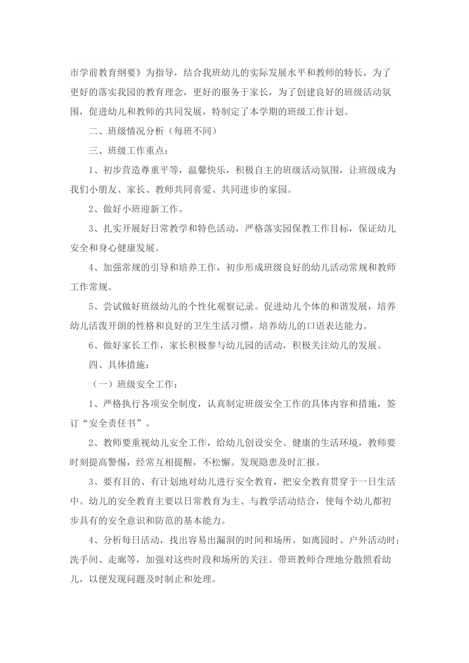 教师个人工作计划书.doc_第3页