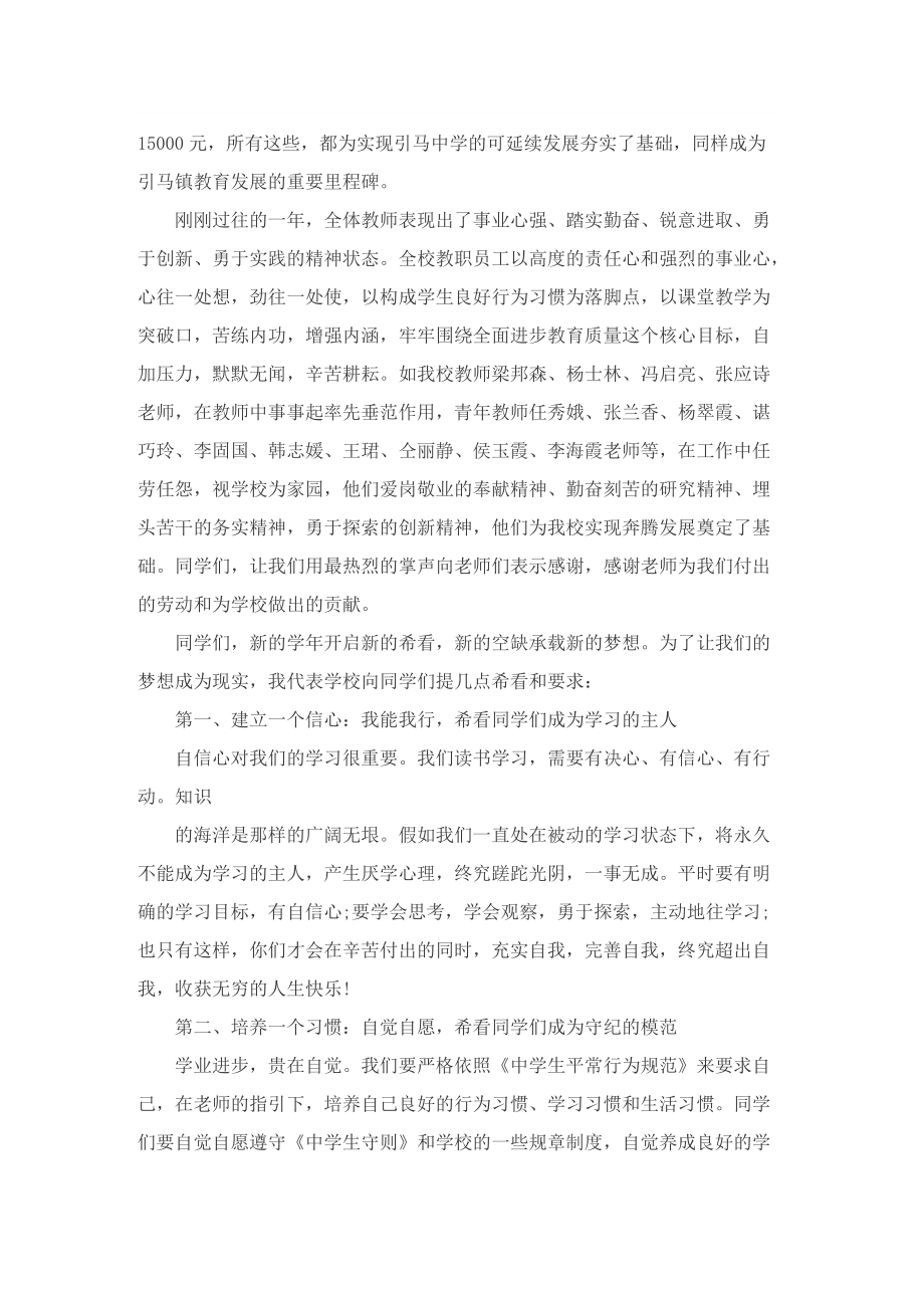 校长开学典礼致辞万能.doc_第2页